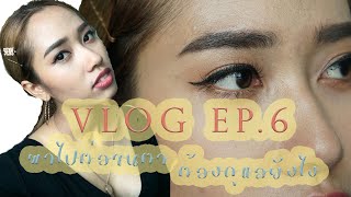 Vlog EP.6 - พาไปต่อขนตากัน ที่ De Beauty’ Beauty Clinic แถวทองหล่อกันจ้า ︳Nana Nawarat K