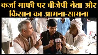 Rajasthan election Deeg Farmer ने BJP Leader के सामने ही सबकी कर्ज माफी की बात को झुठलाया