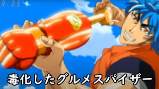 【TORIKO】トリコさんと小松君によるグルメスパイザーの紹介【CM】