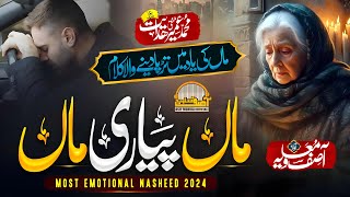 Very Emotional Kalam 2024 - Maa Piyari Maa - Asif Muavia - ماں پیاری ماں - Asif Muavia Official