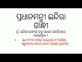 ପ୍ରଧାନମନ୍ତ୍ରୀ ଇନ୍ଦିରା ଗାନ୍ଧୀ ଓଡ଼ିଆ କୁଇଜ୍ odia quizz by suresh