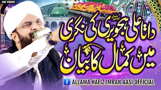 Data Ganj Bakhsh Ali Hajveri Ki Nagri Lahore Bayan Imran Aasi /By Hafiz Imran Aasi Official 1