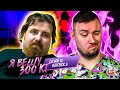 Я вешу 300 кг ► 2 выпуск / 12 сезон ► Вильям Кифер