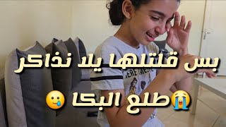 وضع الأمهات في الإختبارت ايش دا الجيل ياربي 😭 كيكه من غير سكر ولا زيت 😃