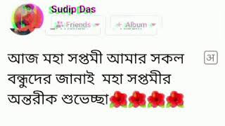 Shuvo Saptami || শুভ সপ্তমী || What's app status