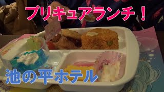 プリキュアランチ！レストラン花【池の平ホテル】Precure Lunch