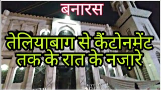 TELIYABAGH TO CANTONMENT NADESAR BIKE TRIP IN VARANASI | NIGHT VIEW BEST ROAD RIDE | CITY TOUR