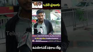 Okati prajalaku upayoga pade pathakalu levu ll ఒకటి ప్రజలకు ఉపయోగపడే పథకాలు లేవు