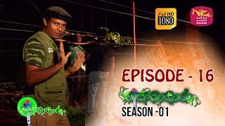 Sobadhara  | Season - 01 | Episode 16 | Sobadhara Rupavahini