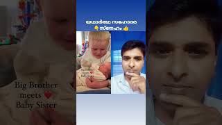 സഹോദര സ്നേഹം #viralvideo #viral #love #motivation