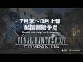 ff14 第45回 ffxivプロデューサーレターlive unofficial