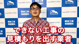 長屋の切り離し解体でトラブルが発生しました