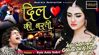 Anis Sabri Ghazal | अनीस साबरी की नई ग़ज़ल | Dil Ki Basti | Rais Anis Sabri New Qawwali | Ghazal