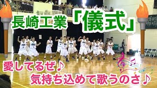 長崎工業 試合前「儀式」\u0026「愛してるぜ♪圧巻の大合唱」 インハイ予選長崎県大会他