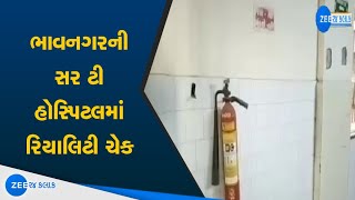 Sir T Hospital | સર ટી હોસ્પિટલ | ભાવનગર | Bhavnagar | Fire Safety | ફાયર સેફ્ટી | રિયાલિટી ચેક