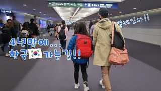 4년만에 에어뉴질랜드🛩 타고 한국🇰🇷가는길