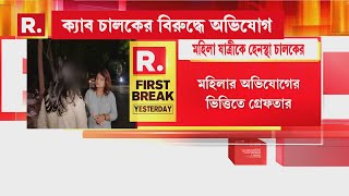 শহরে ফের ক্যাব চালকের দৌরাত্ম্য। মহিলা চিকিৎসক যাত্রীকে হেনস্থার অভিযোগ