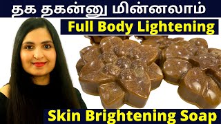 🔥Best Homemade BEAUTY SOAP - Instant GLOW \u0026 WHITEN SKIN  / #SkinWhitening​ \u0026 #BrighteningSoap #Tamil