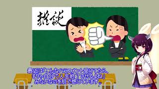 きりたんの衛生管理者講座　令和3年10月掲載　#33　情報機器作業における労働衛生管理のためのガイドライン（とハラスメントのお話）