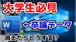 【悲報】ワイ、数百時間かけた卒論のデータが消えてしまい、完全に人生終了してしまうwww【Wondershare Recoverit Pro】