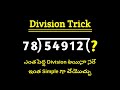 Division Trick in Telugu || Vedic Division Trick for Big Numbers in Telugu || Root Maths Academy