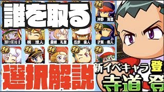 【神選択チケ解説】過去最高クラスの4100万DL記念選択チケ解説、君は誰を取る！？Nemoまったり実況