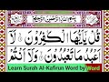 109.Surah Kafirun Recitation HD Arabic Text [Surah Al Kafiroon Full] Panipatti Tilawat-سورۃالکافرون