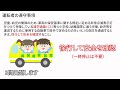 運行管理者試験（貨物）運転者の遵守事項【道路交通法】