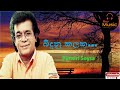 Bidunu Kalaka with lyrics | Punsiri Soysa