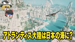 【ゆっくり解説】アトランティス大陸は日本の海に？【都市伝説・オムニバス】南極の正体はムー大陸？…ノアの方舟の伝説は本当か？…巨人伝説の真実…2025年7月25日…ブラックナイト衛生の真実…ほか