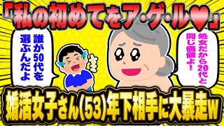 【2ch面白いスレ】「53歳処女、私の初めてをもらって！」→20代イケメンマッサージ師に襲いかかってしまう…