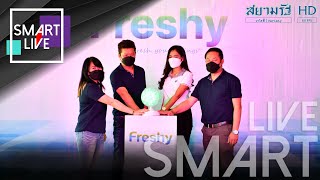 SMART LIVE : “Freshy” แพลตฟอร์ม E-Marketplace กัญชง กัญชา แห่งแรกของไทย