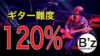 ロックだけど難しい!!B’z松本孝弘がダントツでギター難度が高いと思う楽曲