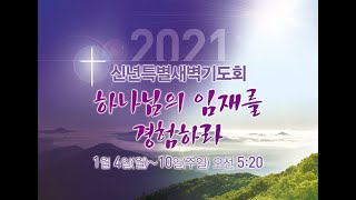 부산효성교회 신년특별새벽기도회 (1월 4일)