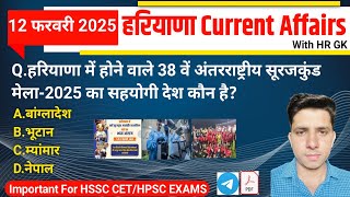 Hssc Exam 11888 13 February 2025 Haryana Current Affairs Hssc Cet Hcs