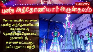 Puliyakulam St. Antony's Church annual festival: People of all religion take part in festivities