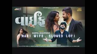 gopal bharwad | વાઈફ | wife | new. gujarati song lofi slowed song use 🎧 headphones