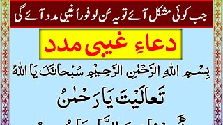 Dua Gaibi Rizq | Allah Ki Madad Kese Hasil Karein | Talaita Ya Rehman | Dua For Help | upedia