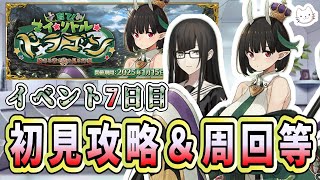 【FGO】イベント7日目！いよいよ城に乗り込めそうです【育て！ マイ･リトル･ドラゴン ～鱗ある者たちの見る幻想～】【ふわふわまんじゅう】 (2025/01/21)