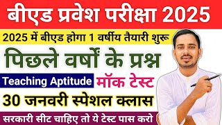 B.ed Entrance Exam 2025 Full Prepration || Bed Entrance Exam 2025 Teaching Aptitude || One Year Bed