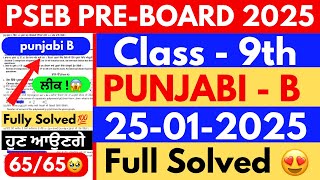 Pseb Class 9th Punjabi-B Pre board Paper 2025 | Full Solved Paper | 9th Class Punjabi B Paper 2025