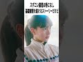 【辛口採点】映画『ぼくのお日さま』の評価は？｜池松壮亮×若葉竜也ハンバートハンバート｜カンヌ出品【感想レビュー】 shorts