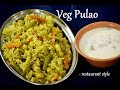 veg pulao - hotel style | how to make vegetable pulao - hotel style