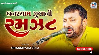 Ghanshyam Zula || Rash Garba - 1 || Bhachau Kutchh || New Program || NP Studio #npstudio