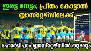 ഇരട്ട നേട്ടം ; പ്രീതം കോട്ടാൽ  ബ്ലാസ്റ്റേഴ്സിലേക്ക് | ഹോർമിപാം ബ്ലാസ്റ്റേഴ്സിൽ തുടരും | Kbfc | isl