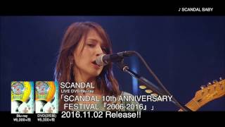 「scandal 10th Anniversary Festival 『2006-2016』」ダイジェストムービー