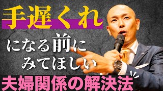 すぐにできる！夫婦・恋人関係が円満になる方法。