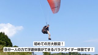 長崎・諫早・パラグライダー体験（4時間）