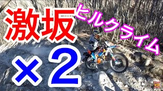 オフロードバイクで遊ぼう！　激ヒル攻略＆山遊び