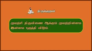 Thirukkural  wealth couplet   616